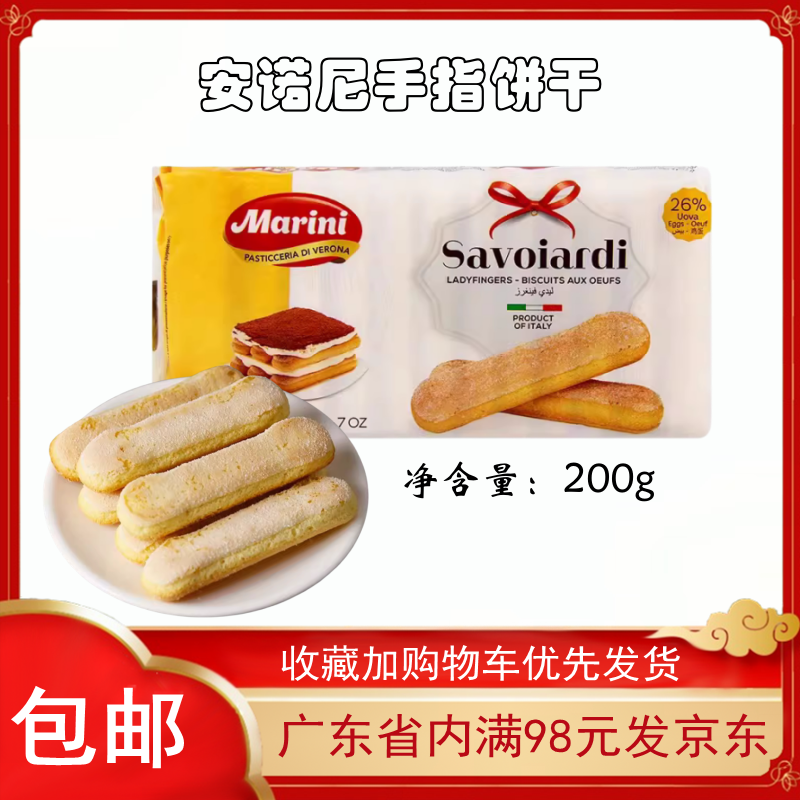 安诺尼手指饼干200g意大利原装进口做蛋糕围边提拉米苏烘焙原材料