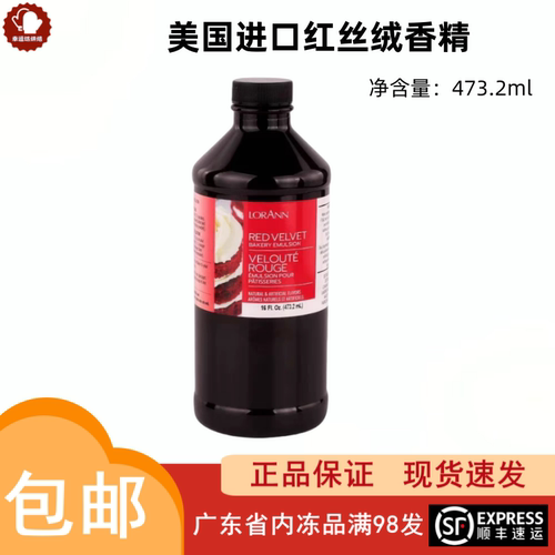 lorann红丝绒精华可食用红色素