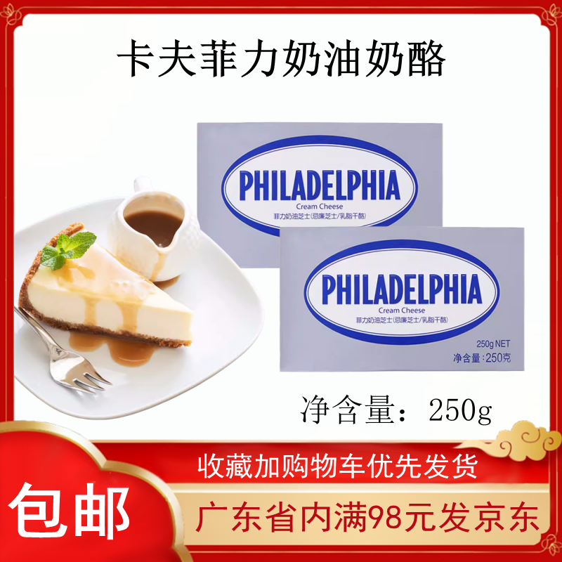 26年4月到期卡夫菲力奶油奶酪250g芝士原装进口蛋糕家用烘焙原料,粮油调味/速食/干货/烘焙,芝士新,淘宝优惠券,粉丝福利购,淘宝优惠卷