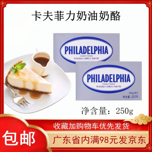 6.26到期卡夫菲力奶油奶酪250g芝士原装进口蛋糕家用烘焙原料