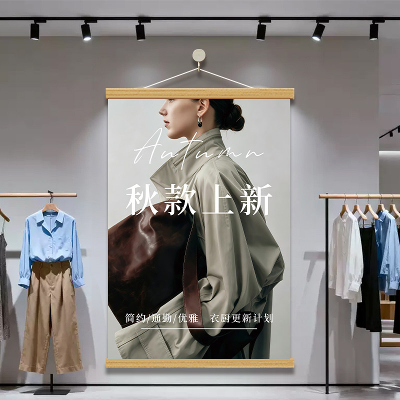 服装店装饰画氛围布置韩系女装店秋冬新款ins风墙面背景海报挂画