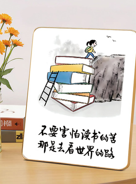 读书的意义励志语录相框摆台摆件