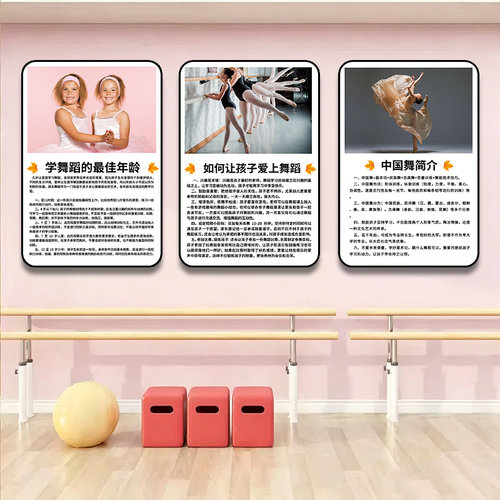 舞蹈室装饰画培训班墙面挂画海报