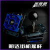 Fame joystick Moonlight box rocker Fighting machine rocker Arcade Joystick Game joystick Big Eight to