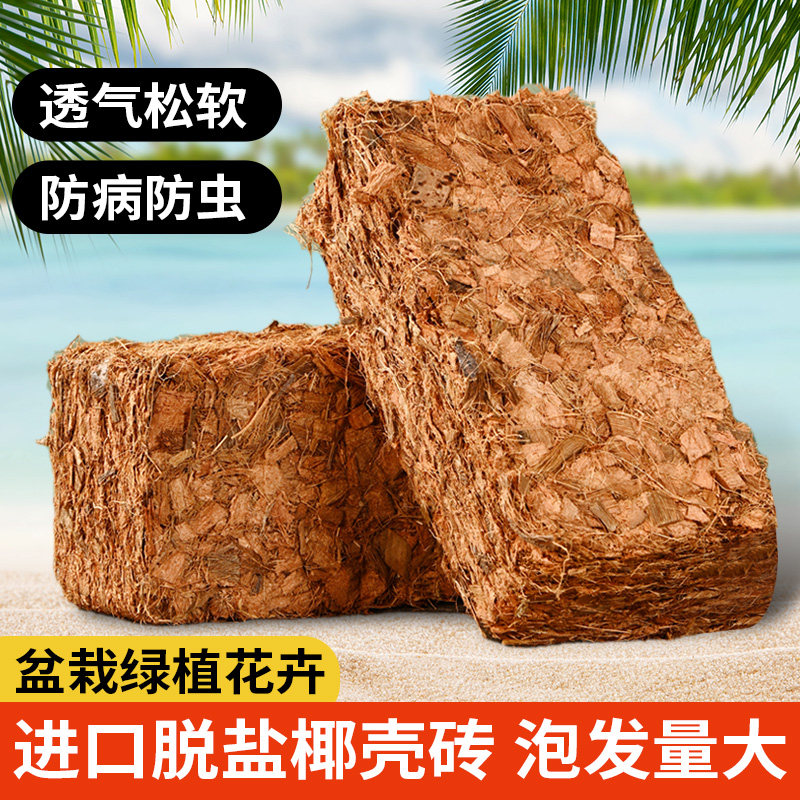 进口椰壳粗椰壳砖兰花专用脱盐无配方介质/营养土