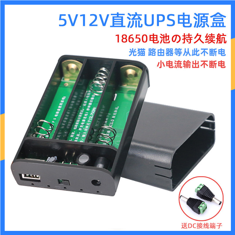 5V12V power bank UPS uninterruptible power supply relay WiFi power-off monitoring light strip backup power bank