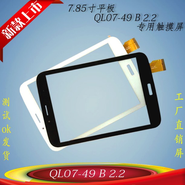 索爱乐PAD内外屏SAL718触摸触屏