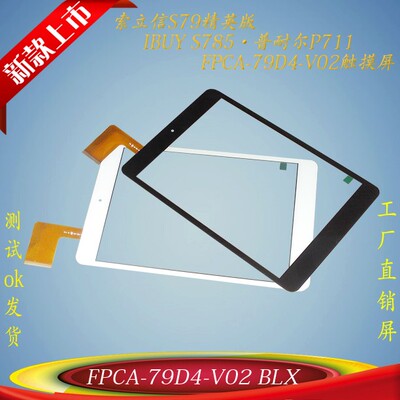 普耐尔P711内外屏TP-79D4W索立信