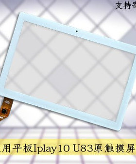 酷比魔方U83触摸屏iplay10 PRO显示内外屏MGLCTP-101374/102074A