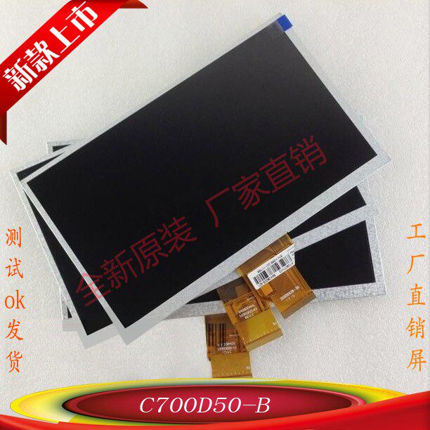9寸显示屏内屏C700D50-B