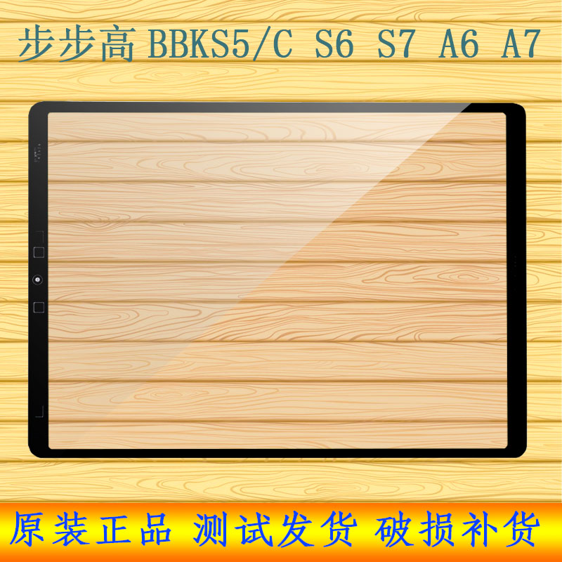 K5K5AS5C触摸屏幕步步高总成