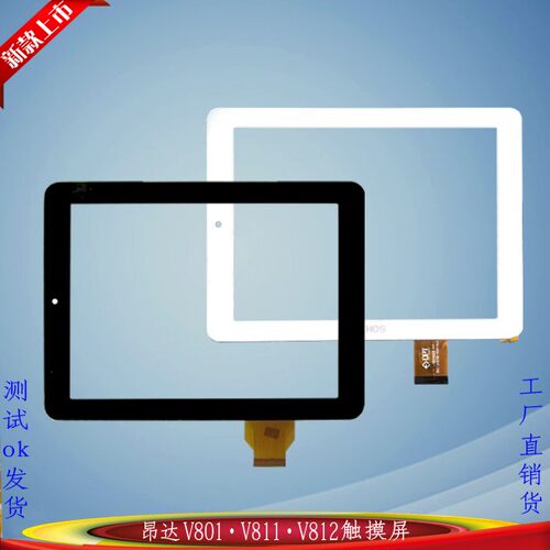 昂达V801S触摸屏V811V812双核四