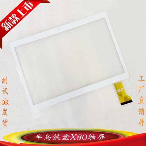PRDO半岛铁盒X80联通iPS八核版外