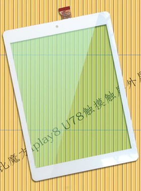 lplay8酷比魔方U78内外屏触摸屏幕总成MGLCTP-801466-801243/fpc