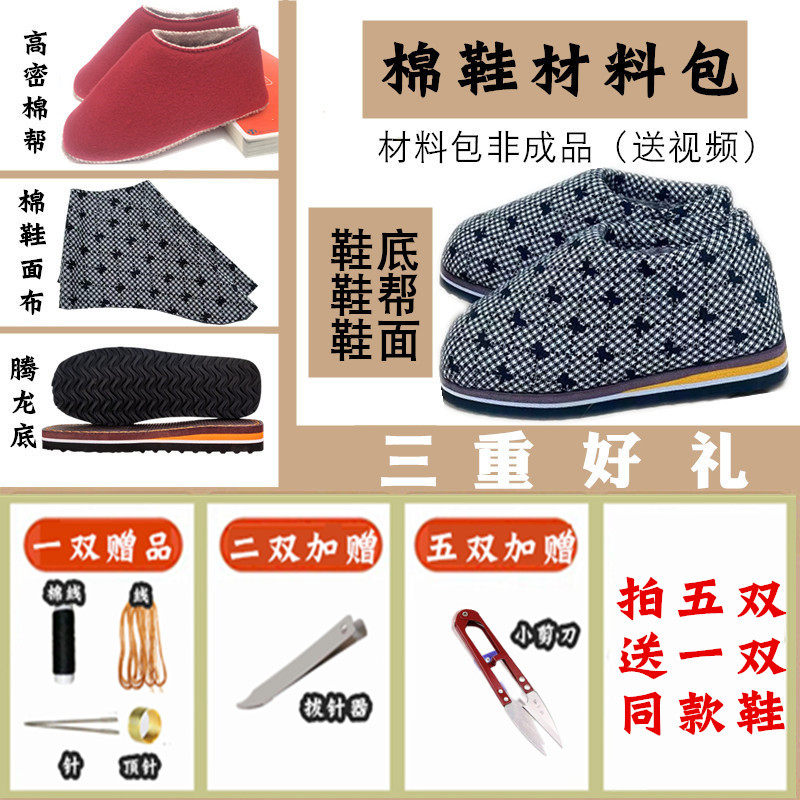 手工法兰绒高密度海绵棉鞋腾龙底做暖鞋编制鞋面拖鞋鞋帮材料三件