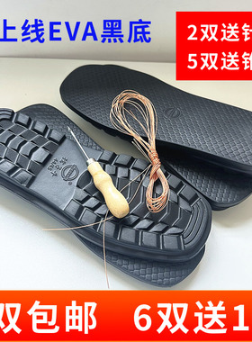 孺子牛鞋底手工半成品棉鞋拖鞋鞋帮面防滑耐磨EVA不上线保暖鞋底