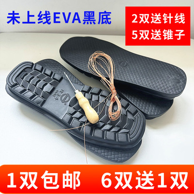 孺子牛鞋底手工半成品棉鞋拖鞋鞋帮面防滑耐磨EVA不上线保暖鞋底