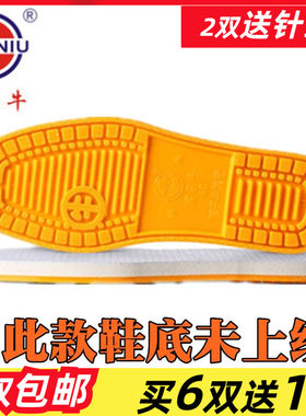 夏季防滑孺子牛牛筋底手工拖鞋底子毛线布鞋单鞋鞋底牛筋耐磨黄底