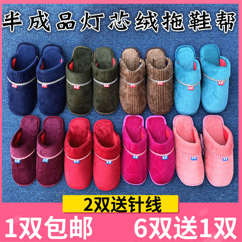 手工半成品海绵鞋纯色情侣灯芯绒条绒拖鞋帮孺子牛鞋底拖帮面