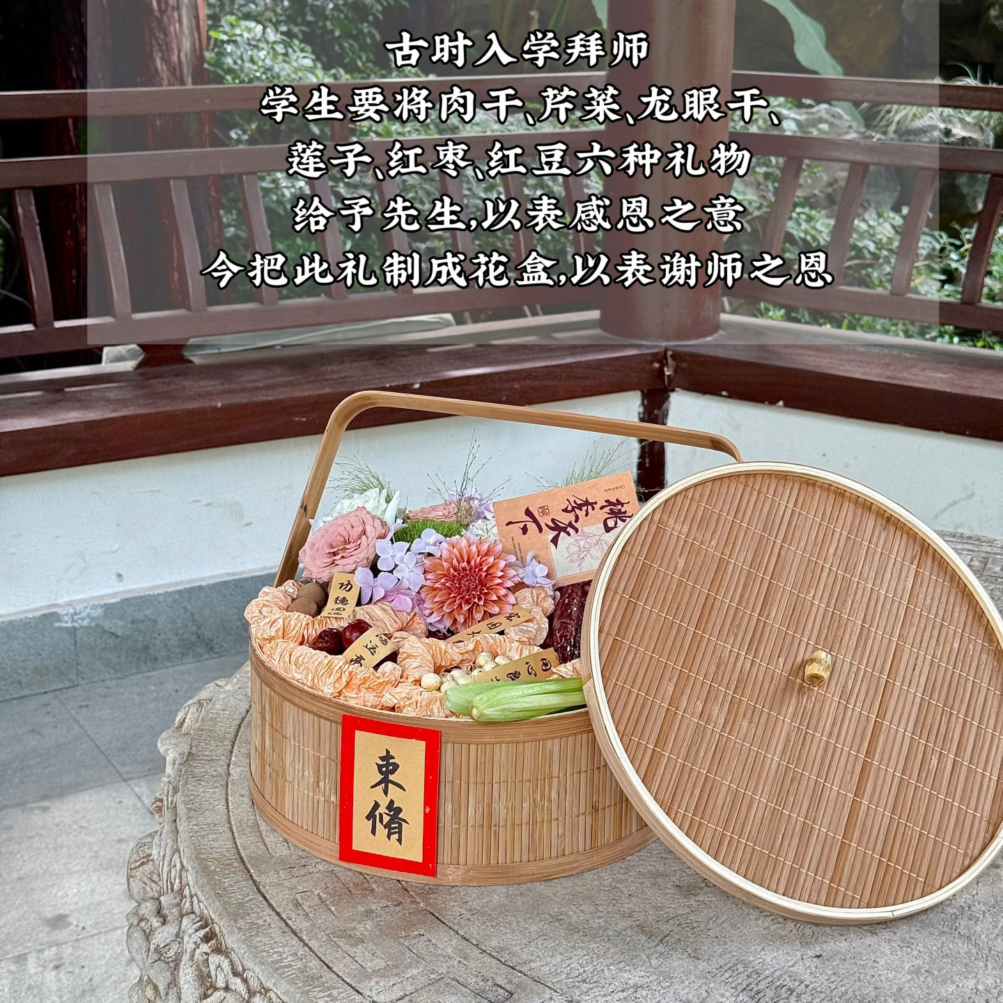 束修之礼束修之礼包装盒束修六礼礼盒送老师谢师礼束修六礼藤编蓝图片