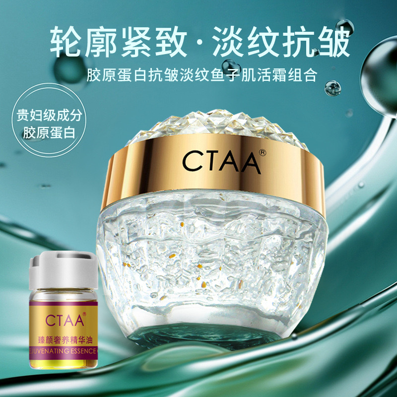 CTAA胶原蛋白抗皱活鱼子肌活霜50g+CTAA臻颜奢养精华油5ml养肤