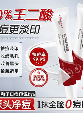花月情壬二酸净颜凝露祛痘膏痘印坑疤去黑头闭口粉刺控油净澈8支