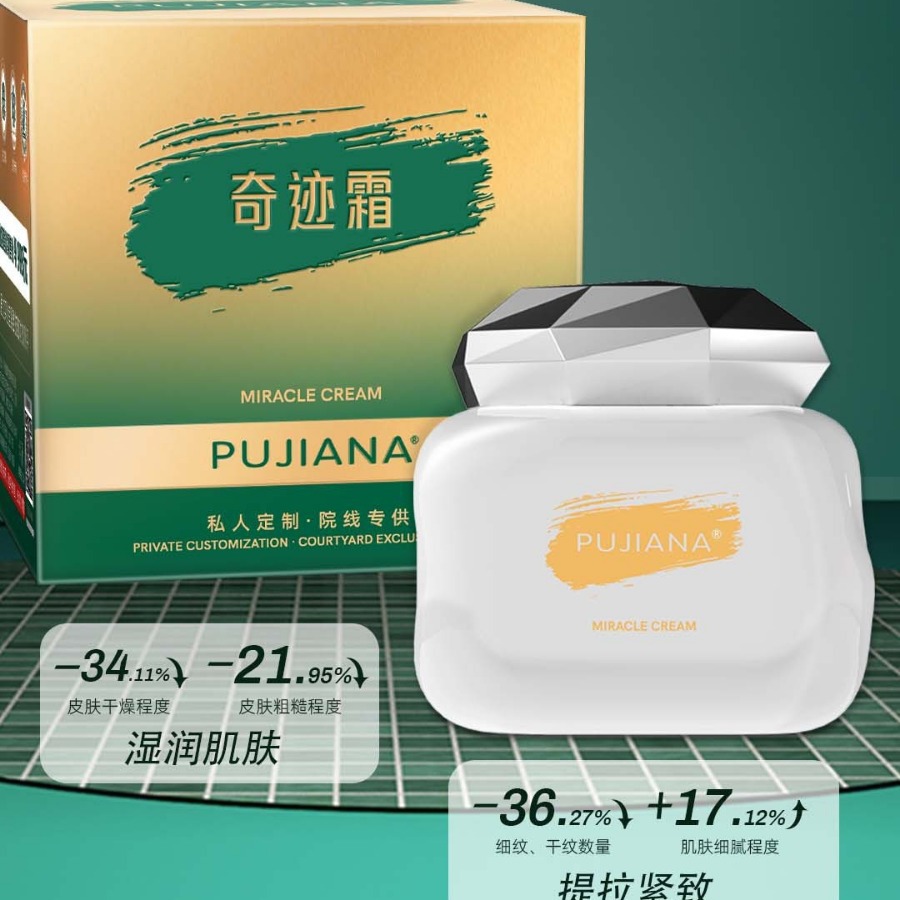 PUJIANA普伽娜奇迹霜奇迹水奇迹乳保湿补水滋润淡化细纹润肤护
