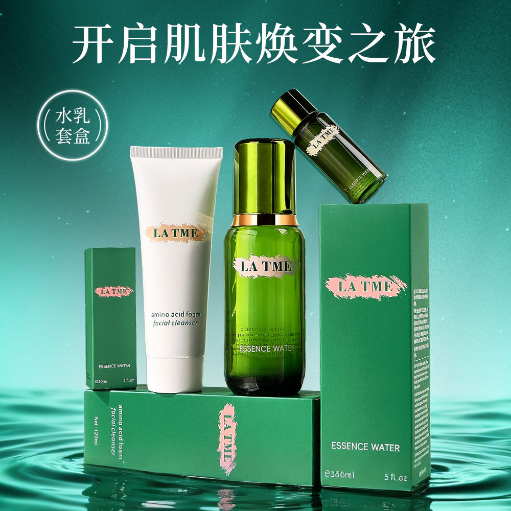 缇美之谜护肤套盒四件套保湿紧致洗面奶精萃水护肤全套礼盒
