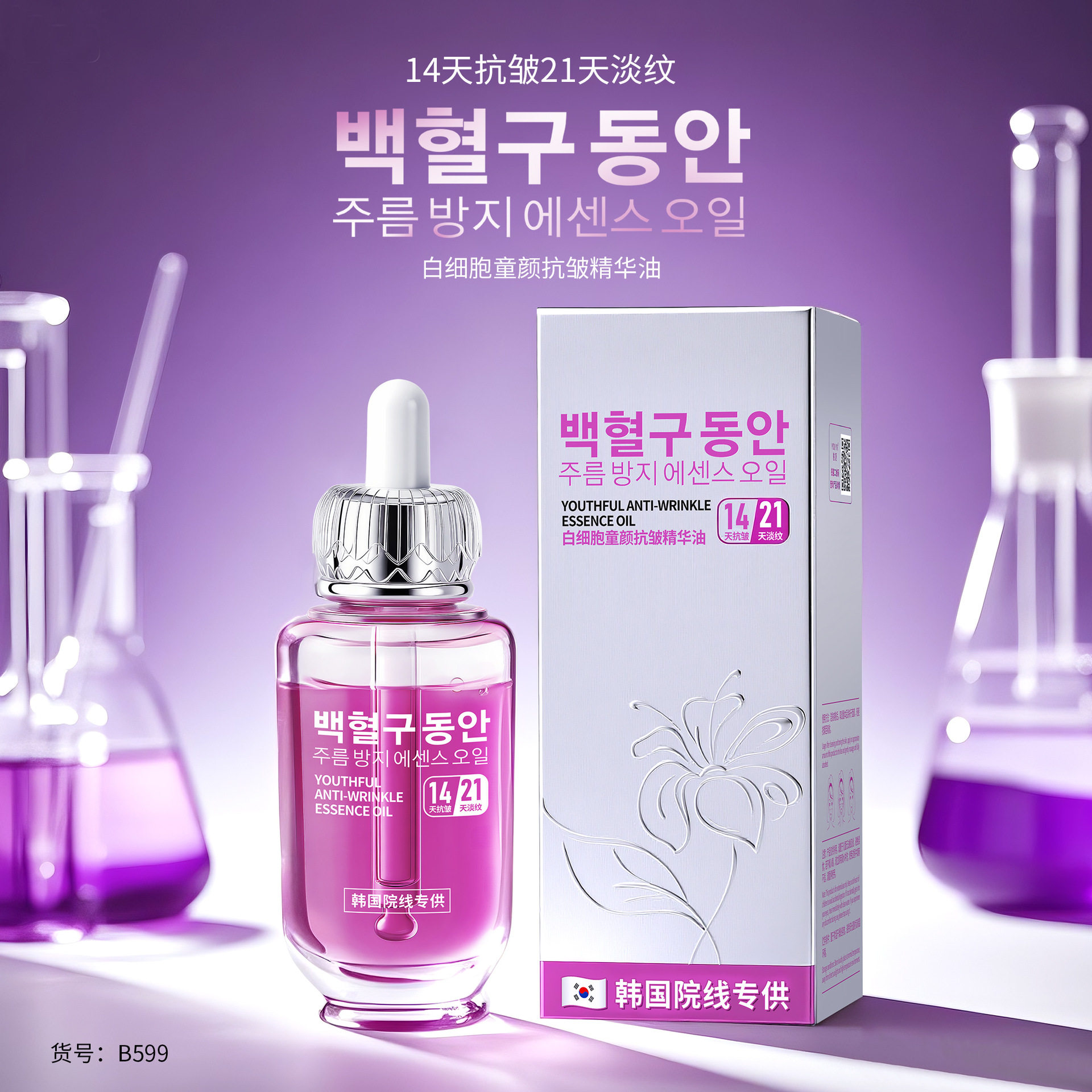 柚娅白细胞童颜抗皱精华油紧致改善暗沉面部护肤精华油