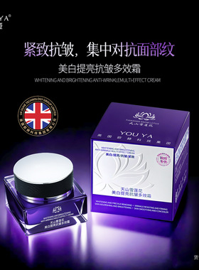 YOUYA柚娅美白提亮抗皱多效霜【紫色款】
