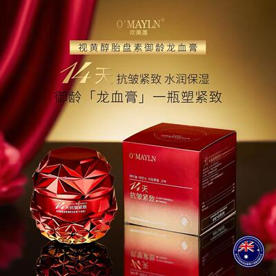 欧美莲视黄醇胎盘素御龄龙血膏升级款50g水润保湿细致呵护面霜