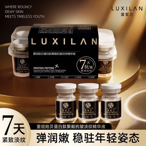 露皙兰重组贻贝蛋白肽聚能抗皱淡纹精华液
