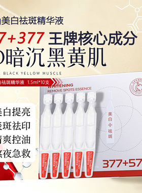 NGNG美白祛斑精华液抗皱紧致抚纹保湿次抛精华原液5盒