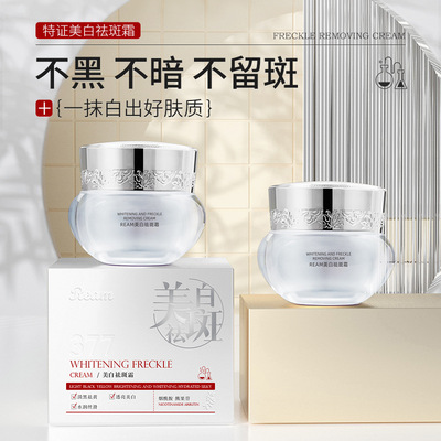 REAM美白祛斑霜发光断黑去黄击退色斑光感嫩肤烟酰胺淡斑嫩肤面霜