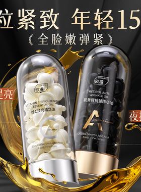 orginese早c晚a精华油液面部紧致焕亮以油养护肤双抗次抛补水提亮