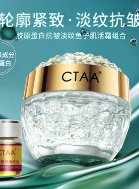 CTAA胶原蛋白鱼子肌活霜+精华油面霜保湿抗皱紧致精华