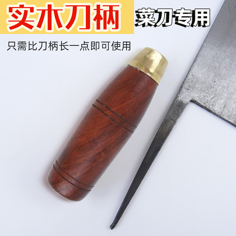 花梨圆菜刀把穿心刀柄圆手柄传统家用铁刀鼠尾柄硬实木刀配件铜箍