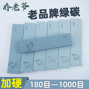 乔老爷绿碳磨刀石木工厨师精磨油石家用开刃不掉渣下铁快锋利窄款