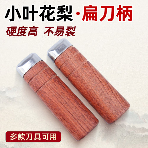 家用旧菜刀细刀把窄刀尾专用刀柄