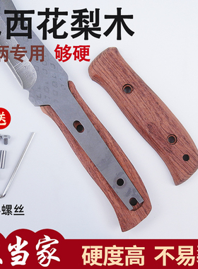 花梨木户外刀手柄 2片开槽木柄护手刀把DIY刀柄实木材料贴柄款64