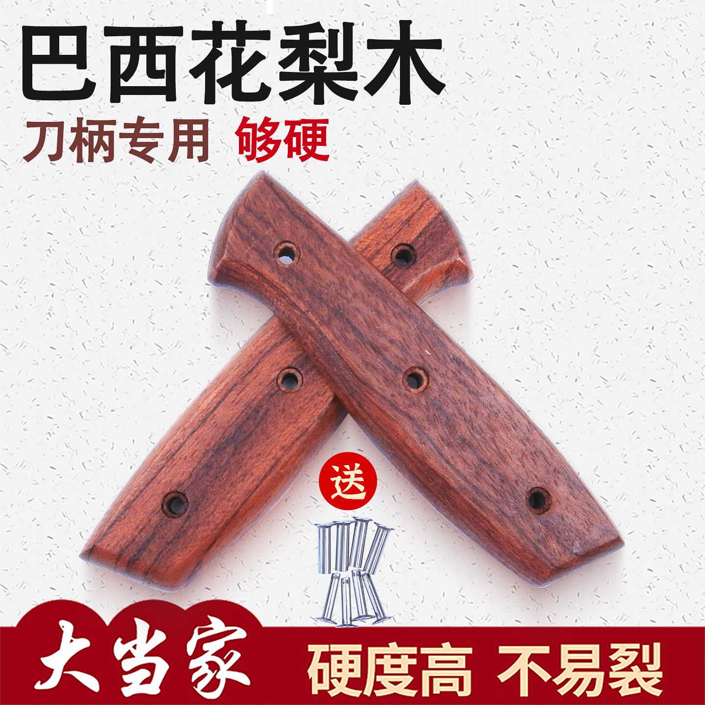 花梨木刀柄家用旧菜刀替换木把