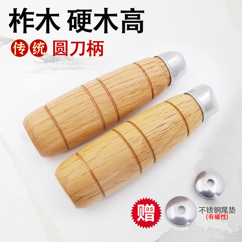 硬木圆带柄老式铁刀把手替换木柄