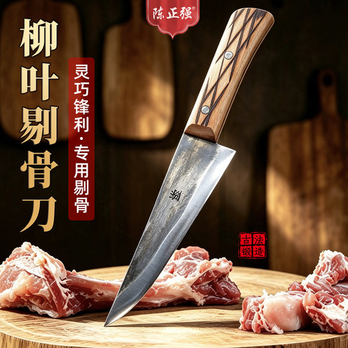 陈正强夹钢多用割肉剔骨小尖刀