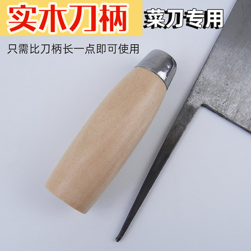 荷木圆菜刀把穿心木柄
