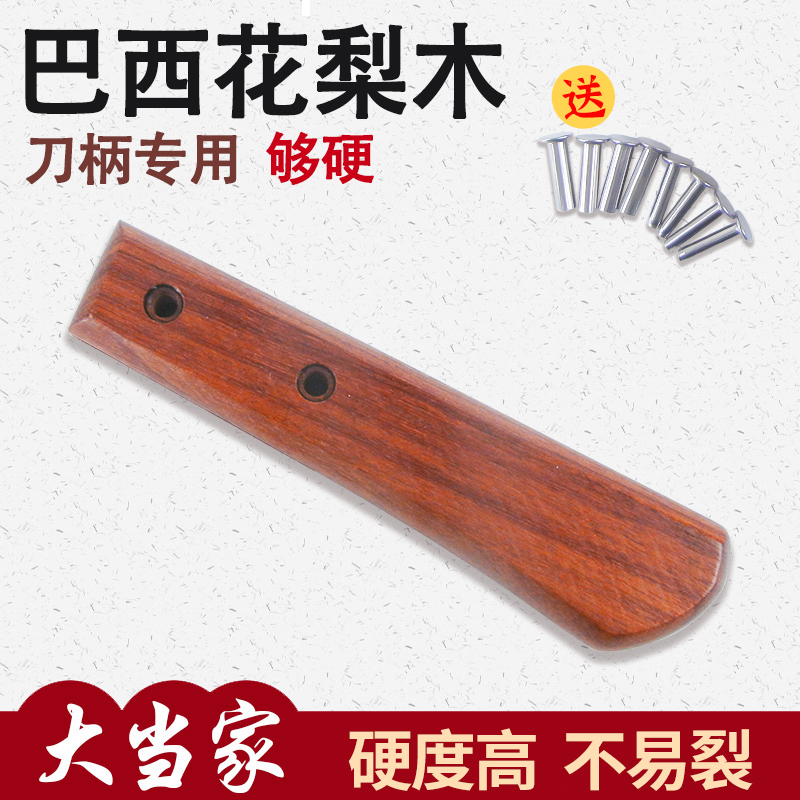 花梨木西厨刀手柄耐用手感好