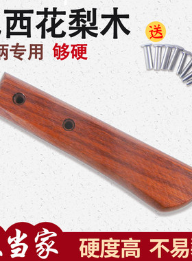 花梨木西厨刀手柄耐用手感好