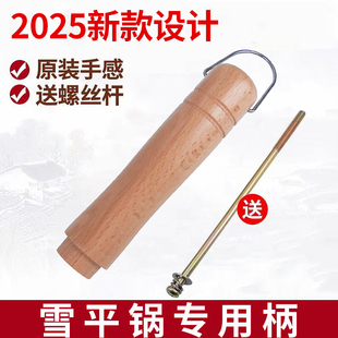 榉木雪平锅柄 家用汤锅替换手柄不锈钢日式奶锅木柄把手通用配件