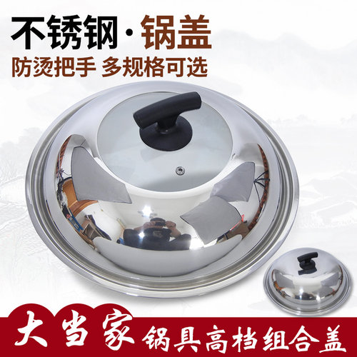 加厚不锈钢盖 钢化玻璃盖炒锅盖汤锅蒸锅盖大号可视加高防烫顶珠 - 封面