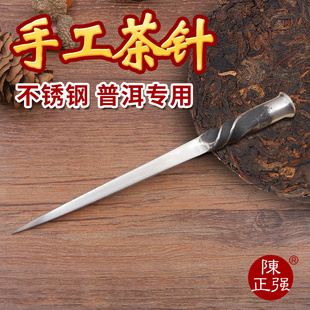 陈正强手工茶针 不锈钢锻打茶锥黑茶砖茶普洱熟茶饼撬茶刀茶针