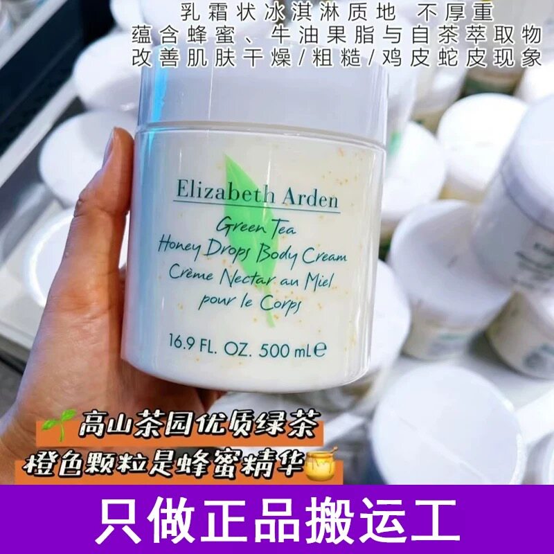 伊丽莎白雅顿绿茶蜜滴身体霜500ml保湿滋润补水绿茶身身体乳乳液